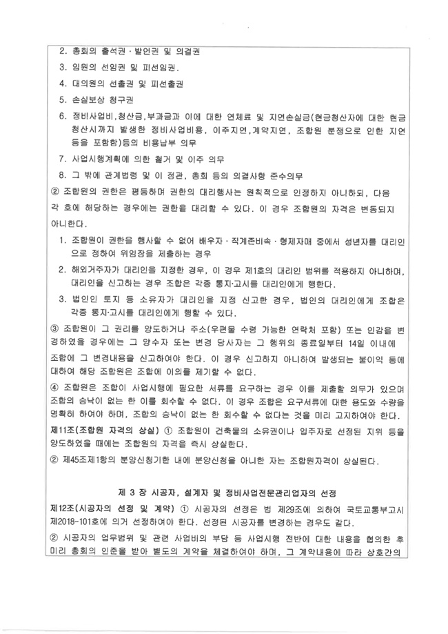 2021 숭의3 조합- 정관3.jpg